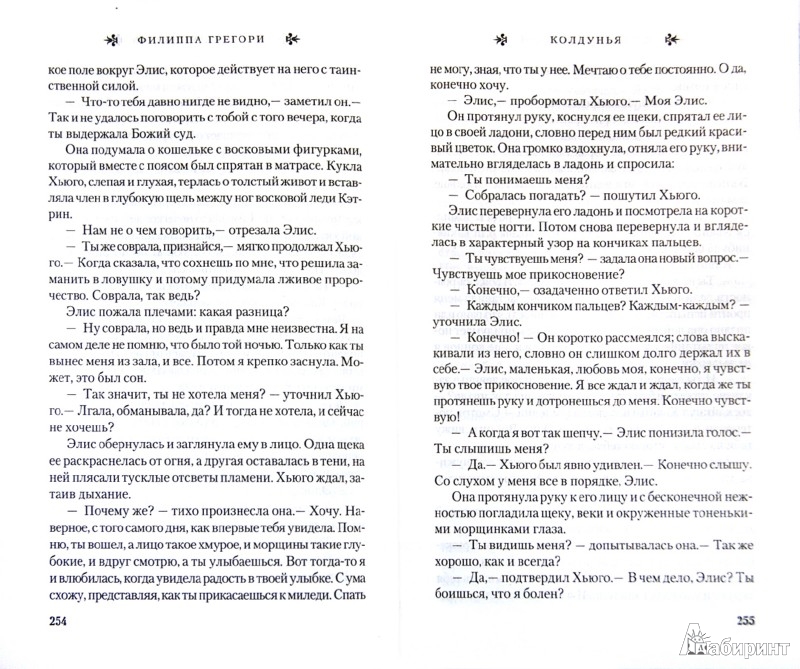 Путешественница Книга 2 В Плену Стихий - avkauto