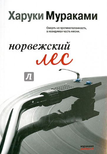 Норвежский лес