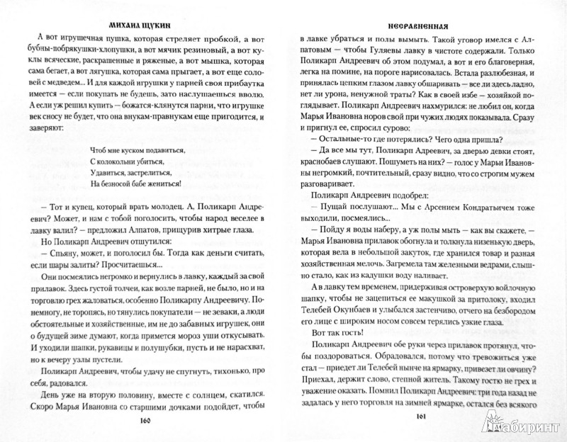 ЩУКИН МИХАИЛ КНИГА НЕСРАВНЕННАЯ СКАЧАТЬ БЕСПЛАТНО ЩУКИН МИХАИЛ КНИГА НЕСРАВНЕННАЯ СКАЧАТЬ БЕСПЛАТНО