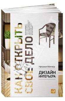 Дизайн интерьера наталия митина Дизайн интерьера наталия митина