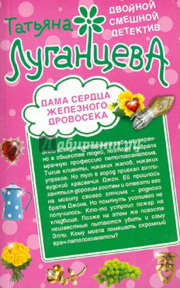 Дама сердца Железного Дровосека. Где заключаются браки?