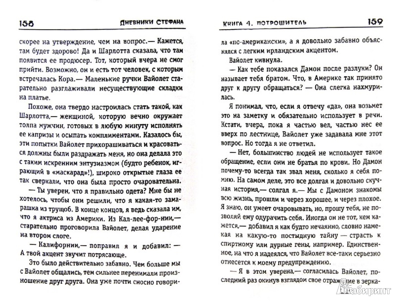 дневники стефана потрошитель скачать txt