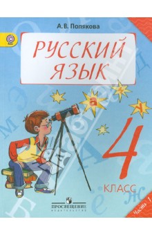 Учебник По Русскому Языку 4 Бесплатно