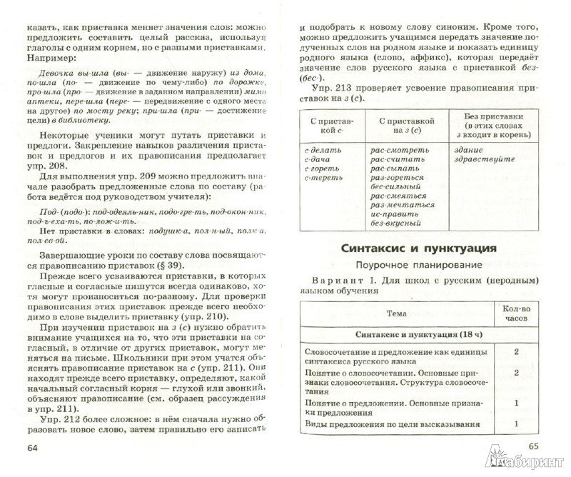 Решебник По Учебнику Русского Языка 5 Класса Быстровой класса решебник 5 быстровой учебнику по русского языка