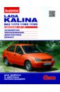 LADA KALINA  ВАЗ-11173, -11183, -11193 с двигателями 1,4i; 1,6i. Устройство, обслуживание