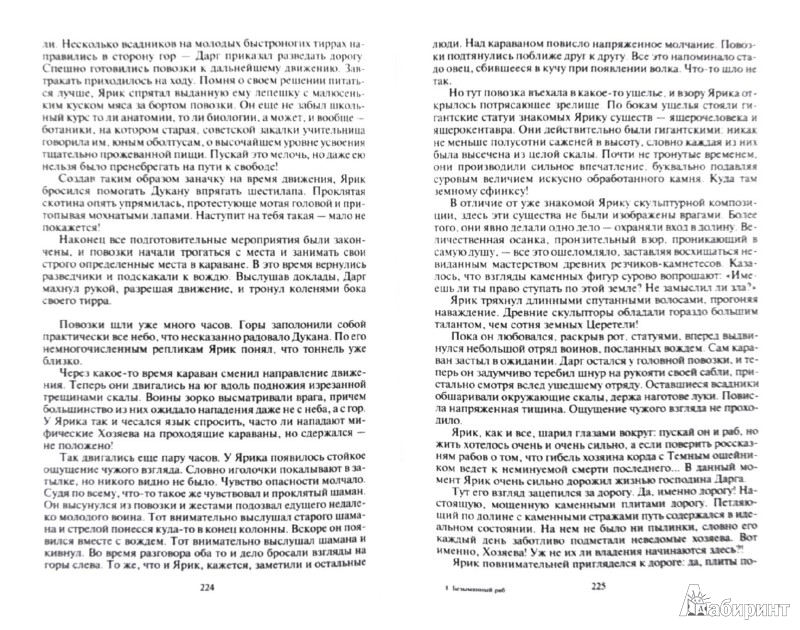 Иллюстрация 1 к книге Безымянный раб, фотография, изображение