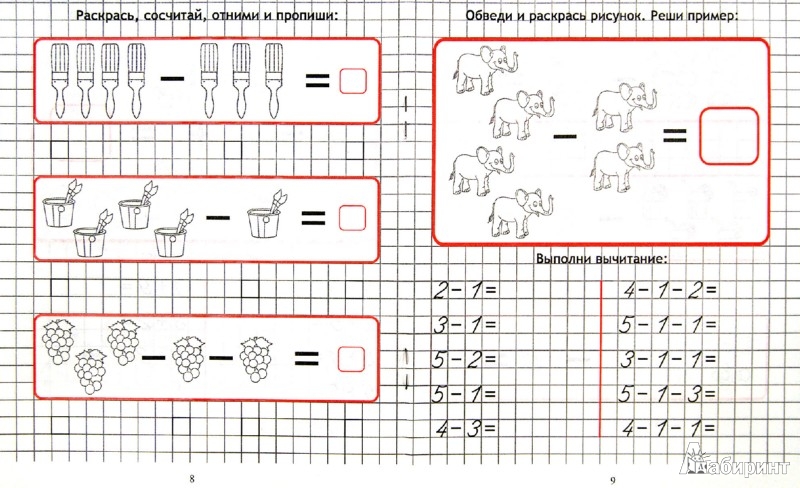 6 примеров на вычитание Решаем и оформляем. Вычитание и сложение - Издательство Альфа-книга