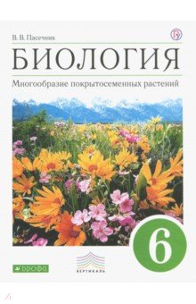 Шорина, Былова: Экология Растений: 6 Класс Бесплатно