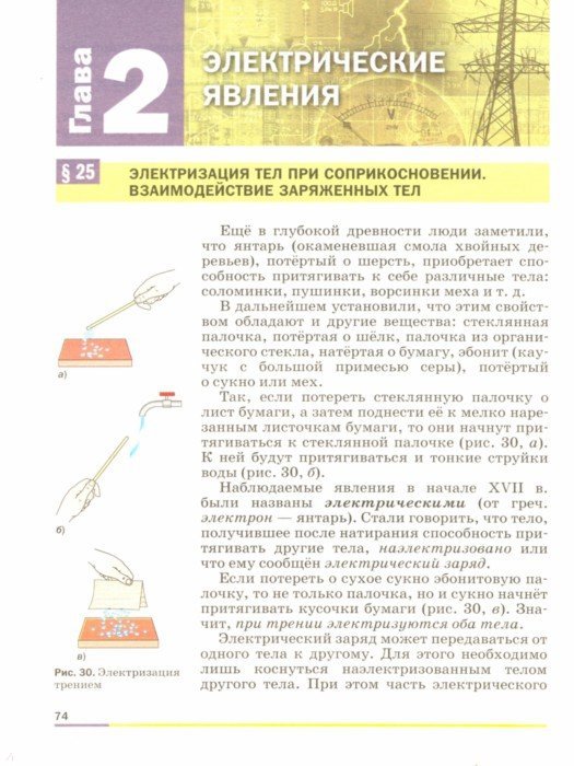 Физика. 8 класс. Учебник. ФГОС - Перышкин Александр Васильевич ...