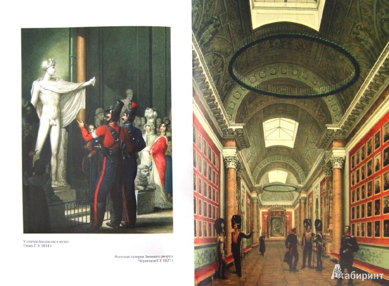 Отечественная война 1812 года в культурной памяти России - Мельникова ...