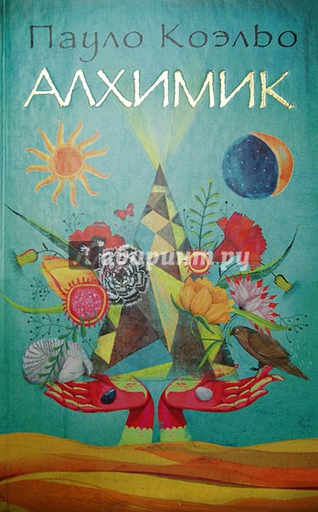 Алхимик