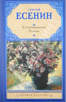 фото книги есенина онлайн фото книги есенина