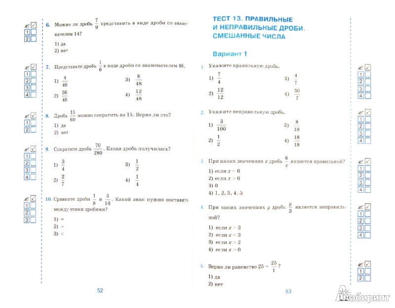 Тест по математике 7 класс с ответами для учителей