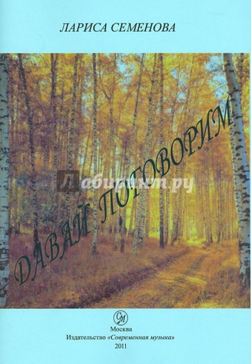 Давай поговорим