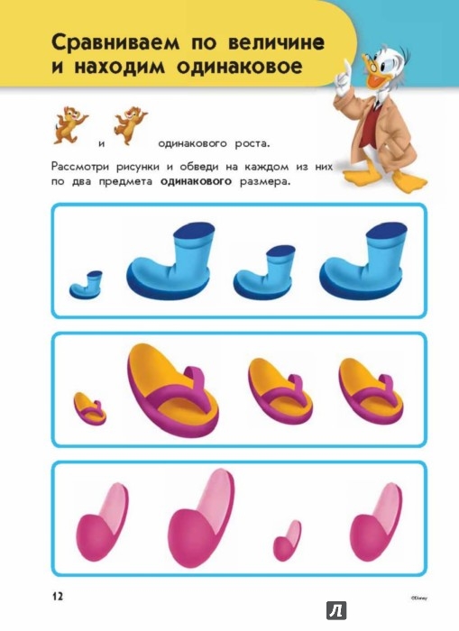 Игры на развитие понятий величина Игры на развитие понятий величина