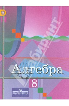 Гдз по Алгебре 7 Класс А.г Мордкович 8 23
