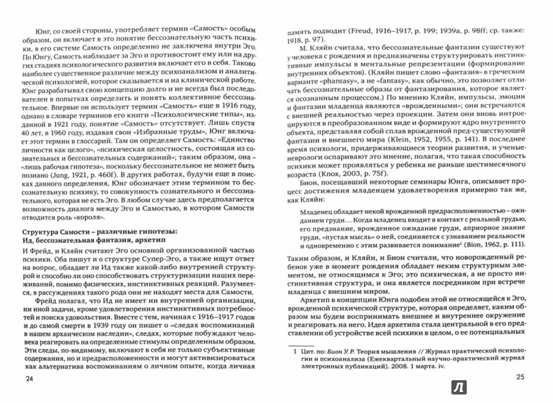 Отношения эго и самости Отношения эго и самости