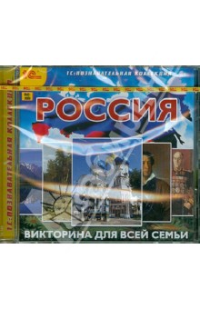 Россия. Викторина для всей семьи (DVD)