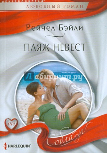 Пляж невест