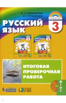 Проверочная работа 4 по русскому языку Проверочная работа 4 по русскому языку