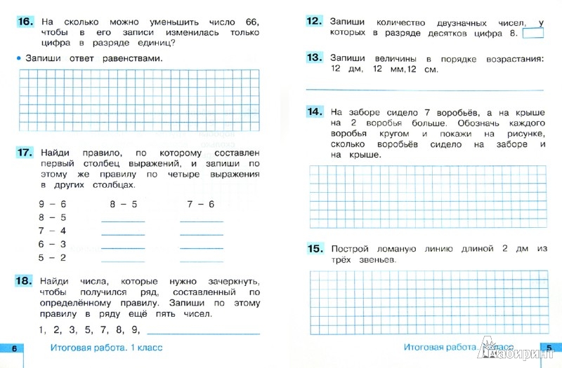 Проверочные работы по математике 3 класс пнш