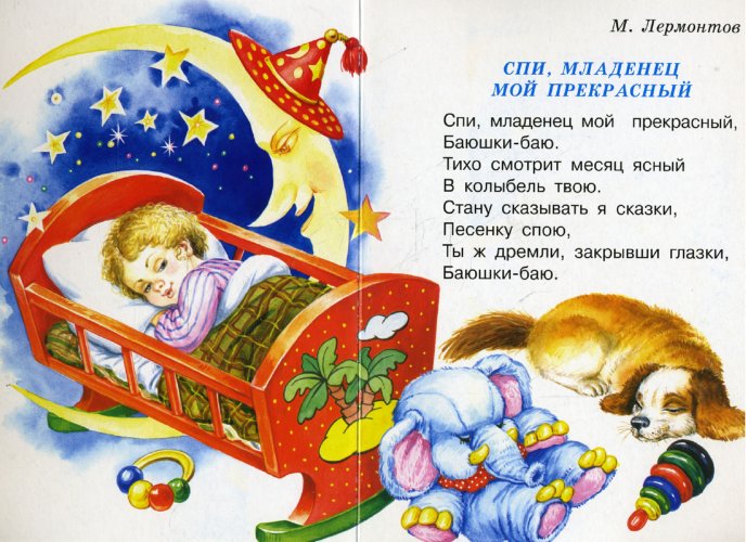 Колыбельная детская стих Колыбельная детская стих