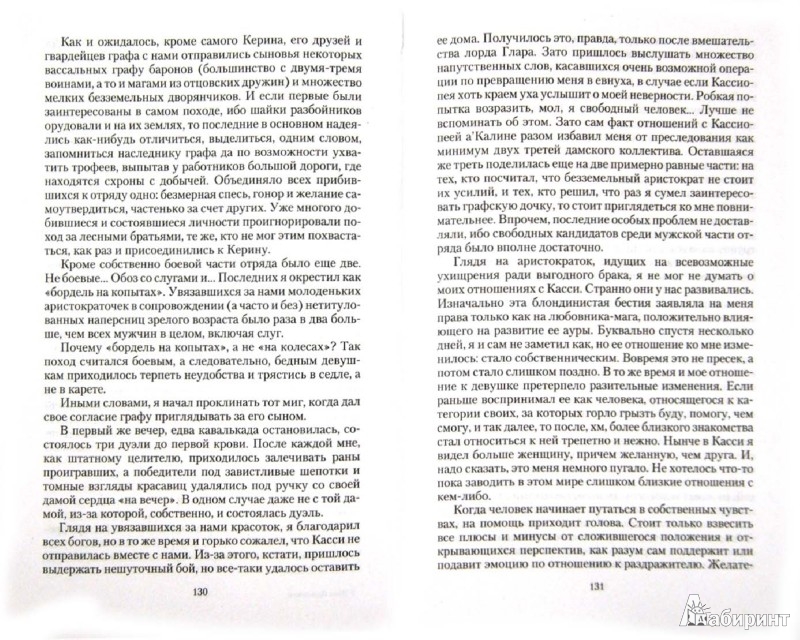 Иллюстрация 1 из 6 для Жрец Проказницы - Александр Ковальков Лабиринт