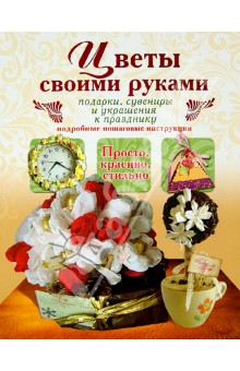 Как сделать тюльпаны из конфет своими руками. Мастер класс к 8 марта | АиФ Иркутск