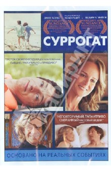 Суррогат (DVD)