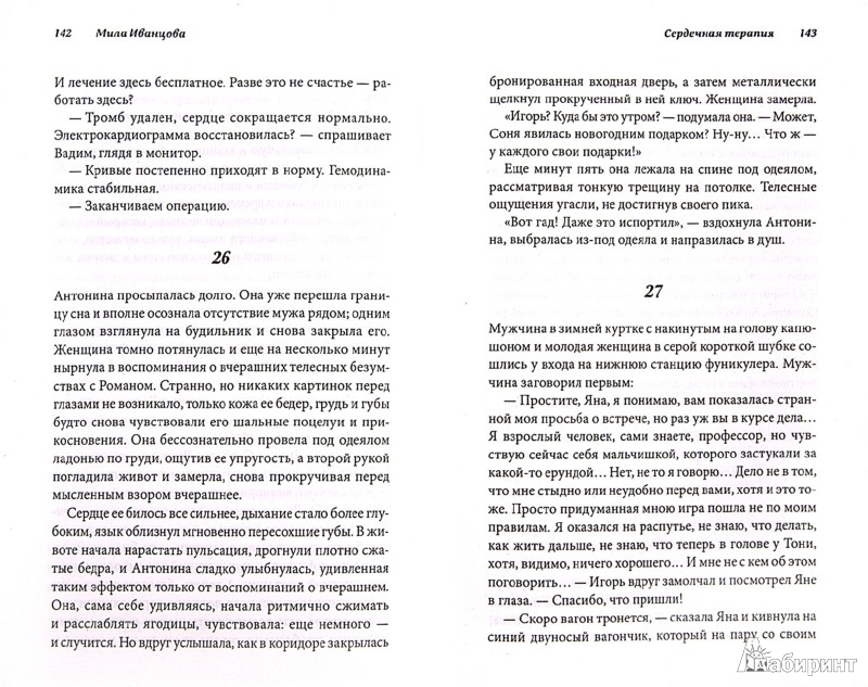 МИЛА ИВАНЦОВА СЕРДЕЧНАЯ ТЕРАПИЯ СКАЧАТЬ БЕСПЛАТНО МИЛА ИВАНЦОВА СЕРДЕЧНАЯ ТЕРАПИЯ СКАЧАТЬ БЕСПЛАТНО