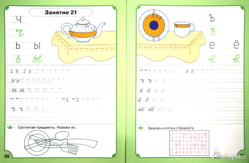 ПРОПИСИ ЖИРЕНКО 6-7 ЛЕТ СКАЧАТЬ БЕСПЛАТНО ПРОПИСИ ЖИРЕНКО 6-7 ЛЕТ СКАЧАТЬ БЕСПЛАТНО