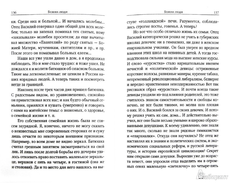 Иллюстрации к Лики Святой Руси .