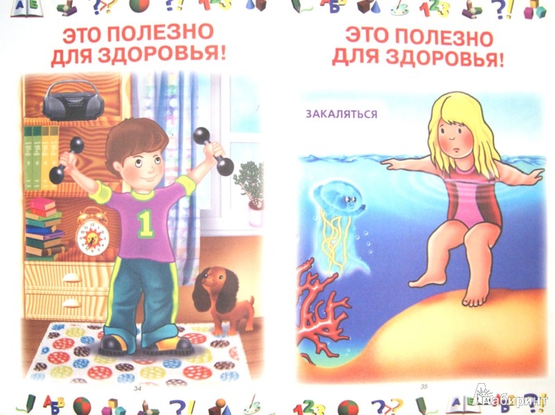 Что такое хорошо? Что такое плохо? Правила поведения - Издательство ...