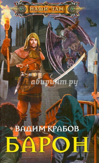Барон