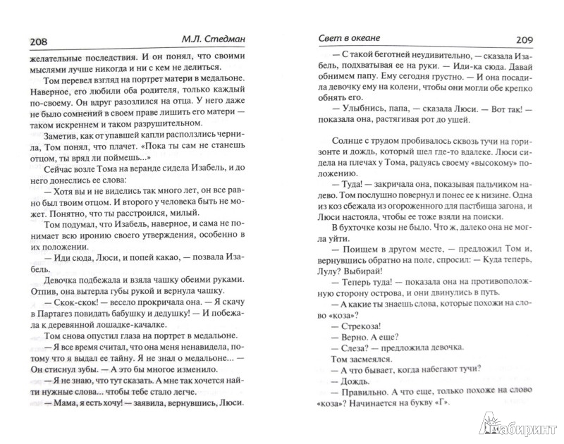 Цитаты из книги в океане света 4 класс Цитаты из книги в океане света 4 класс