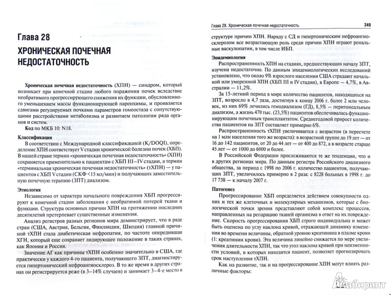 Внутренние Болезни Учебник - libraryinet