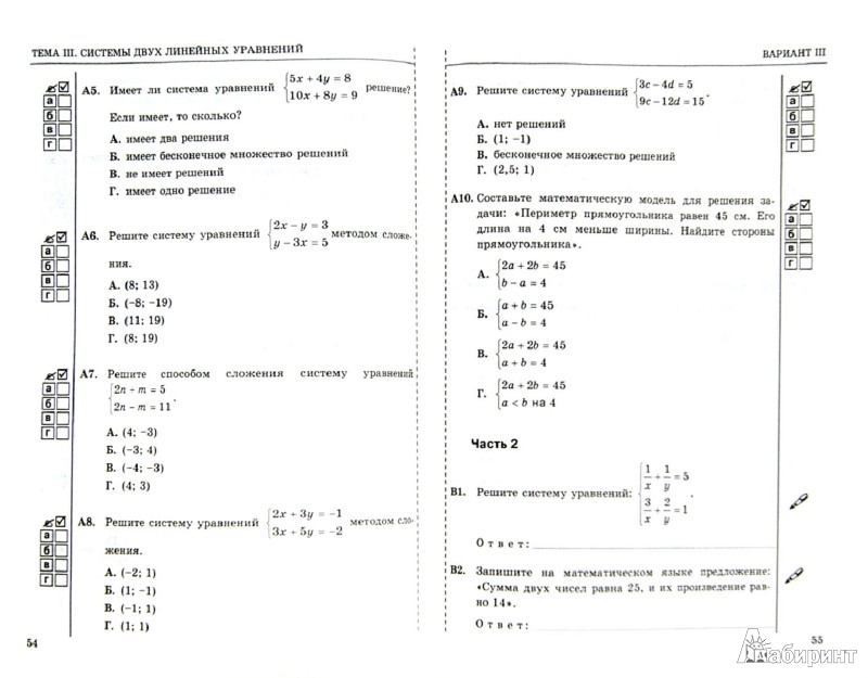 Готовые тесты по алебре 7 класс