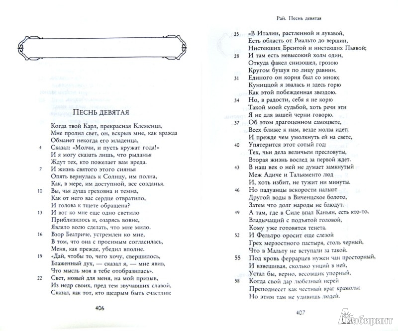 2019 год - Книга Данте А. Божественная комедия 2019 год