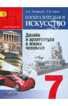 программа по изо 6 класс неменский фгос