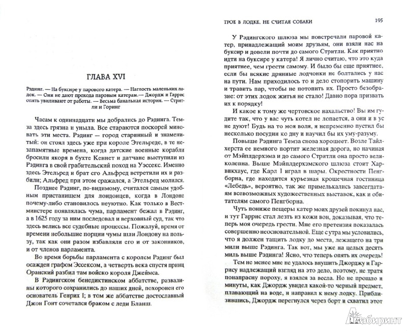 Трое в лодке, не считая собаки - Джером Джером Клапка - Издательство ...