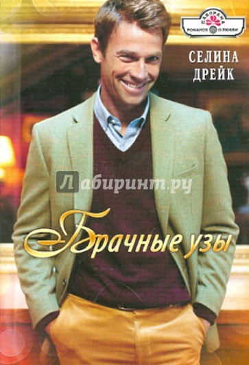 Брачные узы