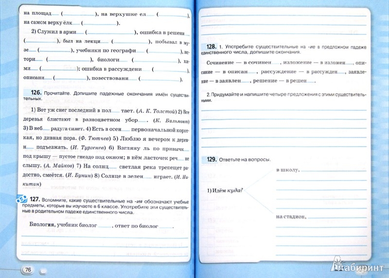 Решебник по русскому языку 6 класс Быстрова Е.А., Кибирева Л.В. ФГОС