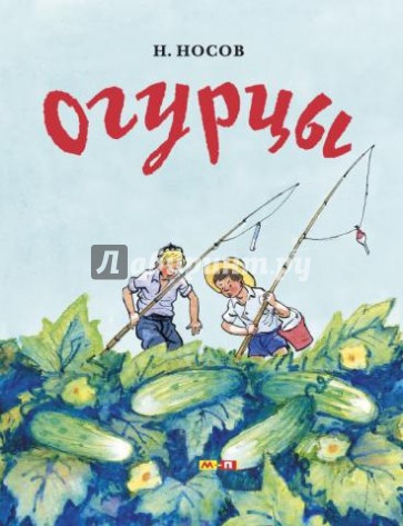 Огурцы