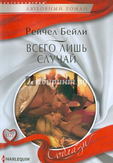 Всего лишь случай