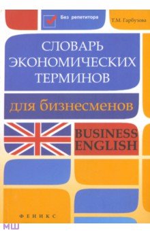        . Business English