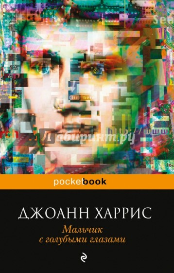 Мальчик с голубыми глазами