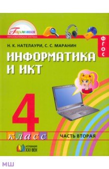 Учебник Информатика Фгос 2 Класс