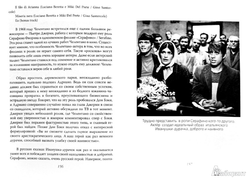скачать книгу ирина файт адриано челентано