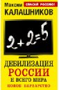 Дебилизация России и всего мира. Новое варварство