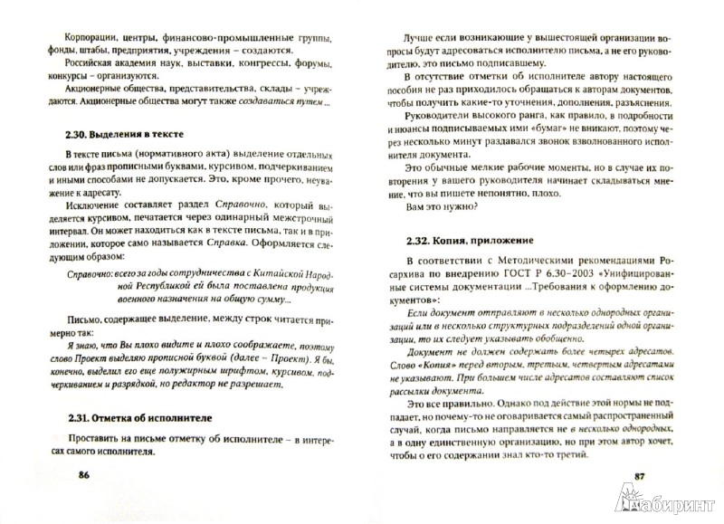 современное служебное письмо петраков современное служебное письмо петраков